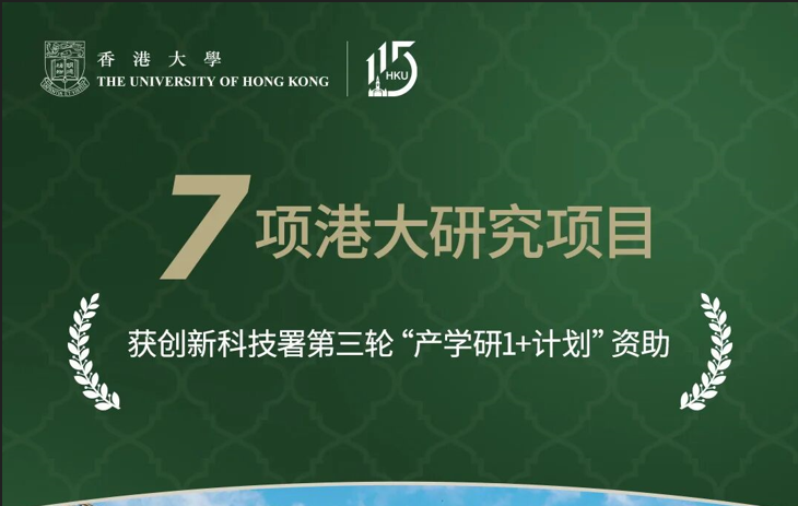 澳门新葡京娱乐城科研成就：七项研究获“产学研1+计划”资助，位列本地院校之冠！